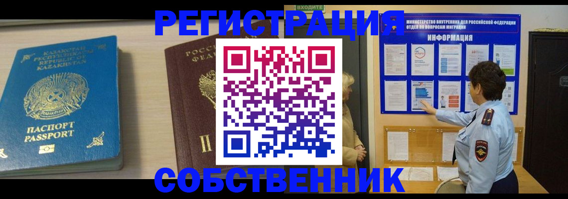 прописка законно в Малгобеке