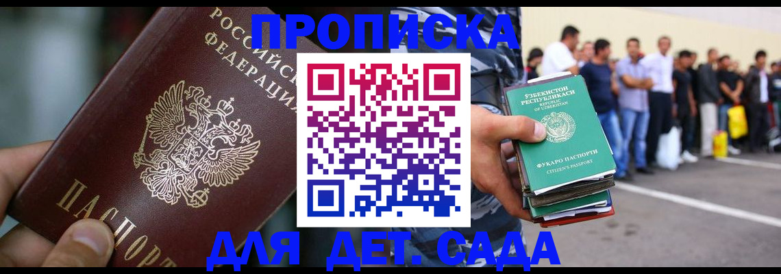 прописка ребенка в Малгобеке