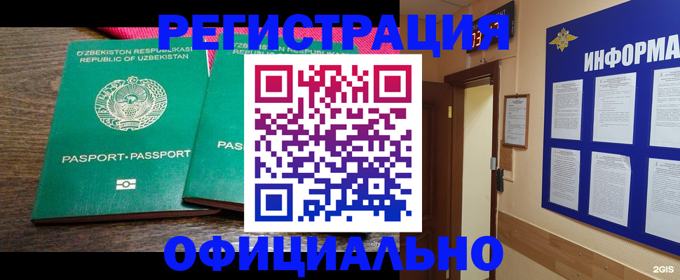 временная регистрация поиск в Малгобеке