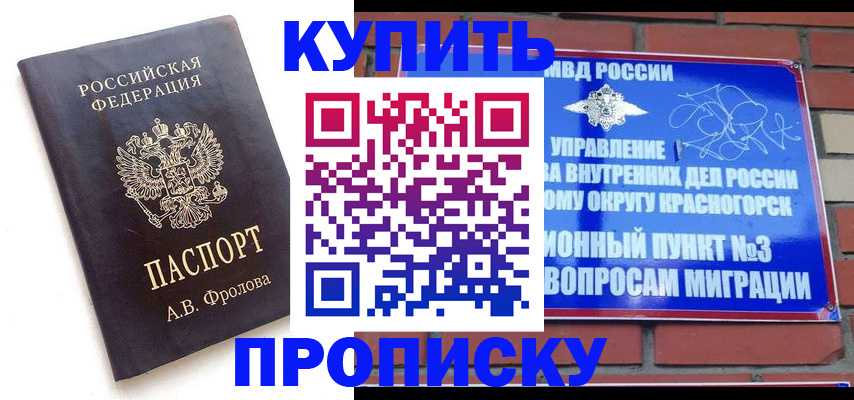 прописка от собственника в Малгобеке