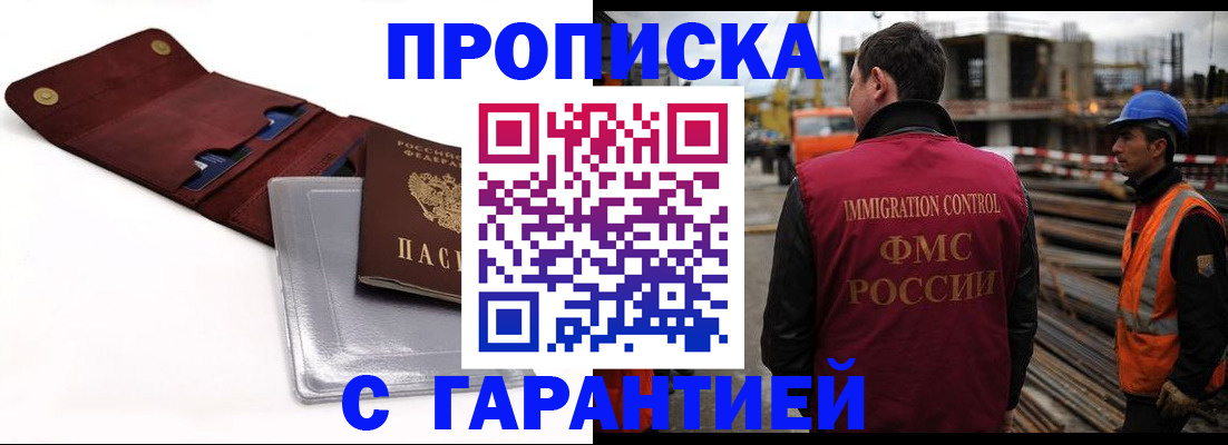 прописка поиск в Малгобеке