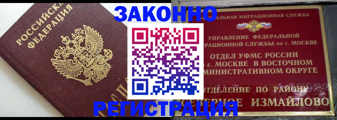 временная регистрация надежно в Малгобеке