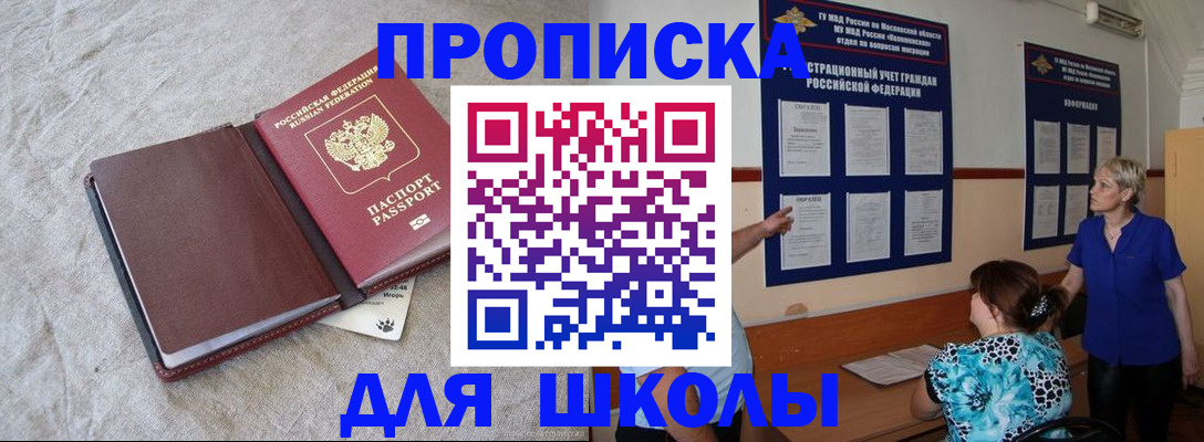 прописка ребенка в Малгобеке