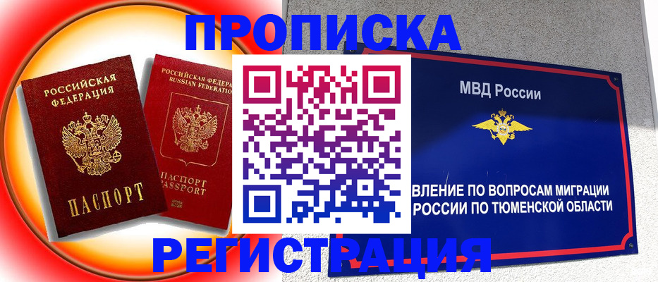 временная регистрация для всех в Малгобеке
