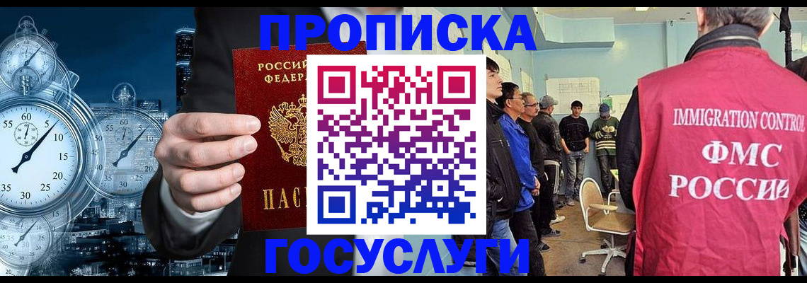 временная регистрация надежно в Малгобеке