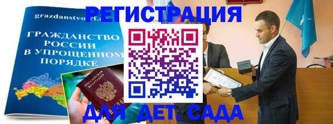 прописка штамп в Малгобеке